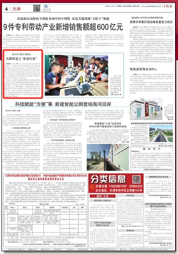 《天津日报》报道学校“天商蓝”大学生消防安全宣传志愿服务队开展消防安全宣传活动